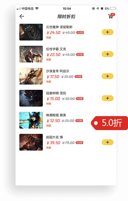 优惠道具